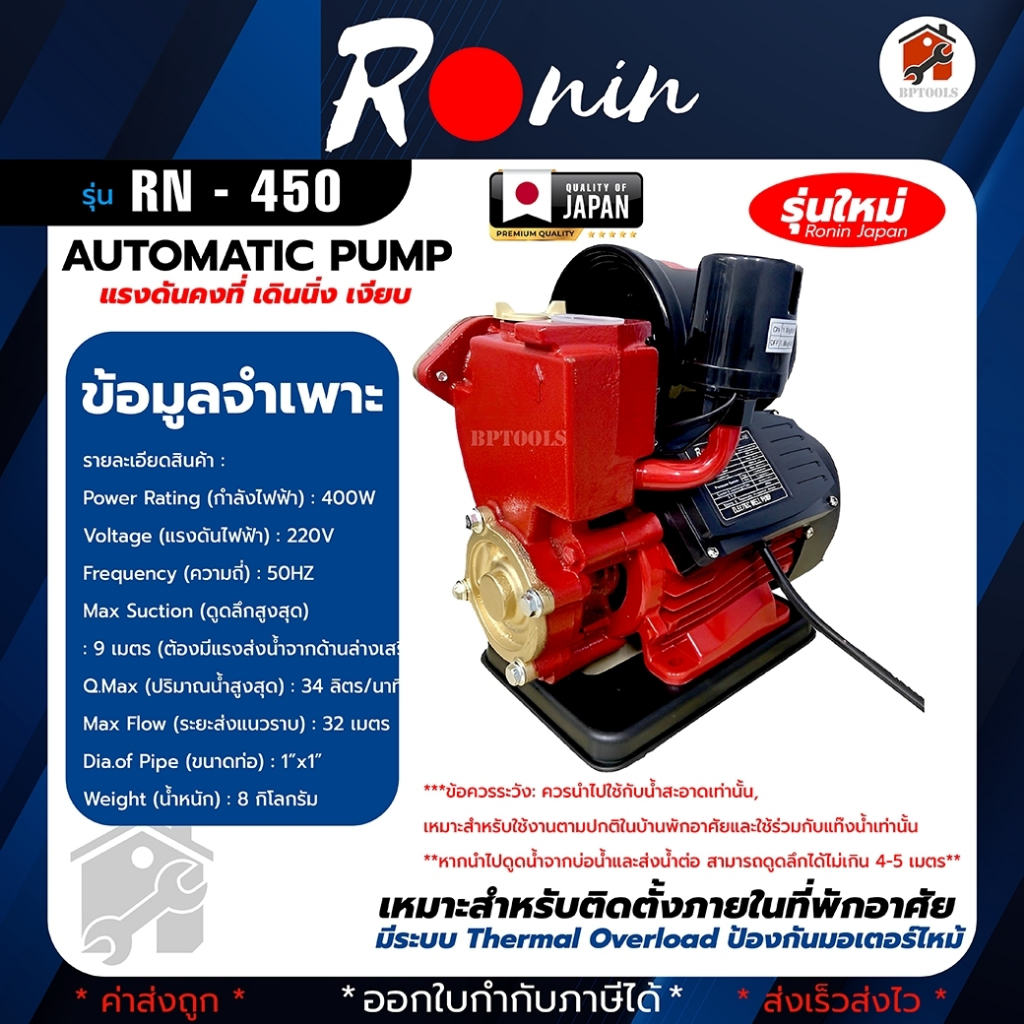 ปั๊มน้ำอัตโนมัติ-ronin-400w-jsm-400-ปั๊มน้ำ-ปั๊มน้ำไฟฟ้า-ปั๊มน้ำอัตโนมัติแรงดันคงที่