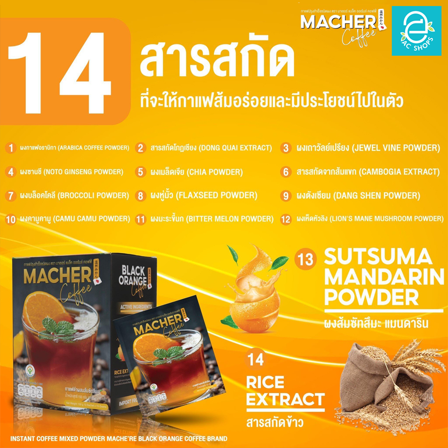 ซื้อ-5-แถม-6-มาเชอร์-กาแฟดำ-ผสมส้มซัทสึมะ-5-กล่อง-แถมฟรี-อีก-5-กล่อง-แก้วเซรามิก-1-ใบ-macher-black-orange-coffee