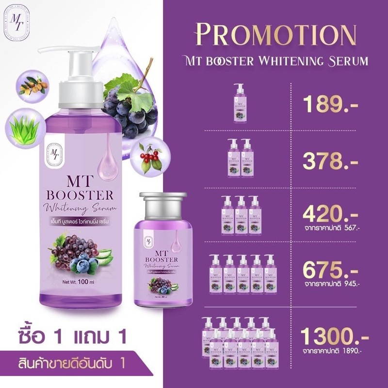 โดสม่วง-mt-100ml-เร่งขาว-แพคเกจใหม่