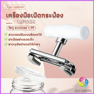 เครื่องมือเปิดกระป๋อง ที่เปิดฝา  ที่เปิดขวดแก้ว ที่เปิดเครื่องดื่มแบบพกพา Can opener