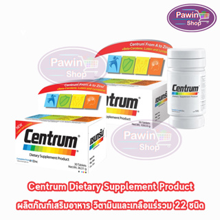 สินค้า Centrum Dietary Supplement เซนทรัม 30,90 เม็ด (1 กล่อง สูตรใหม่) วิตามินและเกลือแร่รวมที่จำเป็น 22 ชนิด