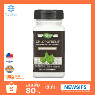 พร้อมส่ง ✨ของใหม่ Natures Way Chlorofresh Chlorophyll Concentrate 50 mg 90 Softgels คลอโรเฟรช คลอโรฟิลล์คอมเพล็กซ์