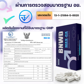 ภาพขนาดย่อของภาพหน้าปกสินค้าBNWD MAX-GA  อาหารเสริมผู้ชาย ผลิตภัณฑ์เสริมอาหารท่านชาย สูตร PREMIUM 10 แคปซูล/กล่อง จากร้าน bnwdofficial_store บน Shopee ภาพที่ 4