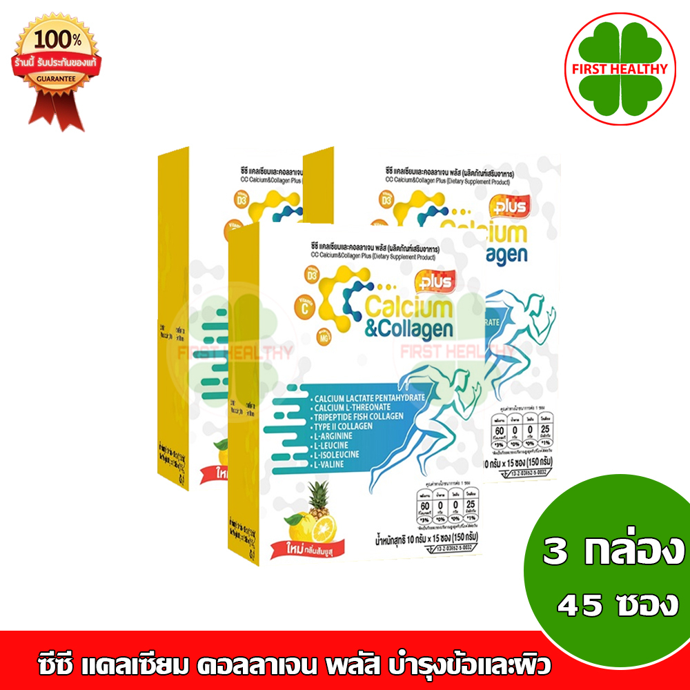 ภาพหน้าปกสินค้าCC calcium & collagen Plus " 3 กล่อง ส่งฟรี " ซีซี แคลเซียม คอลลาเจน พลัส บำรุงข้อและผิว (15 ซอง x3) จากร้าน first_healthy บน Shopee