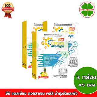 ภาพขนาดย่อของภาพหน้าปกสินค้าCC calcium & collagen Plus " 3 กล่อง ส่งฟรี " ซีซี แคลเซียม คอลลาเจน พลัส บำรุงข้อและผิว (15 ซอง x3) จากร้าน first_healthy บน Shopee