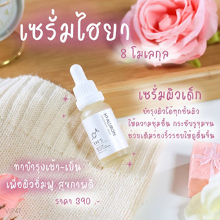 ไฮยาอีฟส์ เซรั่มหน้าเด็ก EVES Hyaluron Serum อีฟส์ ผิวชุ่มชื้น ริ้วรอยดูตื้นขึ้น เรียบเนียน กระจ่างใส ลดริ้วรอย