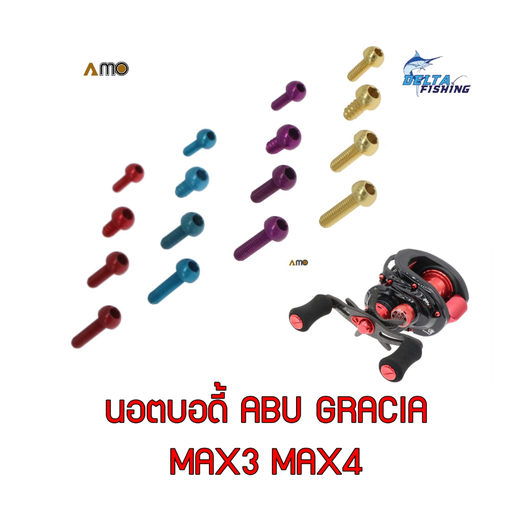 amo-นอตบอดี้-abu-max3-max4-series-ทุก-model-screw-body-ของแต่งรอก