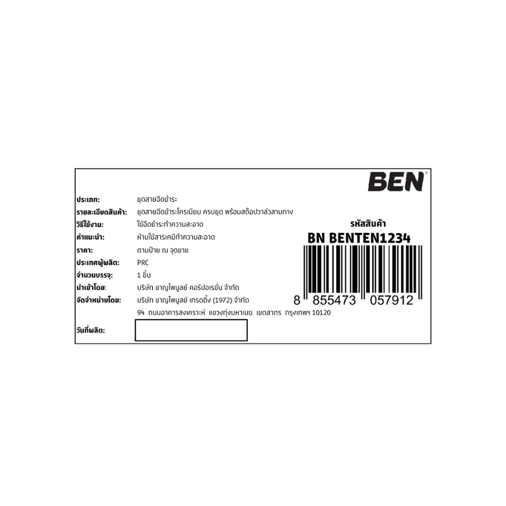ben-ชุดสายฉีดชำระโครเมียม-ครบชุด-พร้อมสต็อปวาล์วสามทาง-bn-benten1234