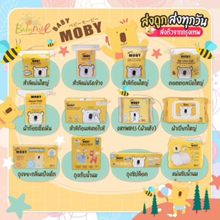 สินค้า Baby Moby สำลี สำลีเด็ก สำลีก้อน สำลีเเผ่น ผ้าก๊อซเช็ดฟัน สำลีเช็ดตา คอตตอนบัตหัวเล็ก คอตตอนบัตหัวใหญ่