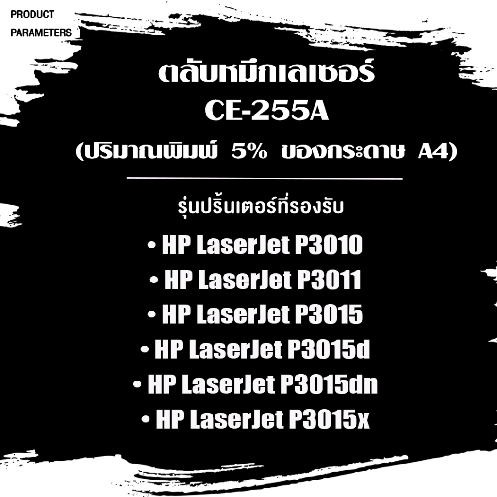 best4u-หมึกเทียบเท่า-ce255aแพ็ค10ตลับ-hp-255a-ce255a-toner-for-printer-hp-laserjet-pro-p3010-3011-3015-ตลับหมึกเทียบเท่า