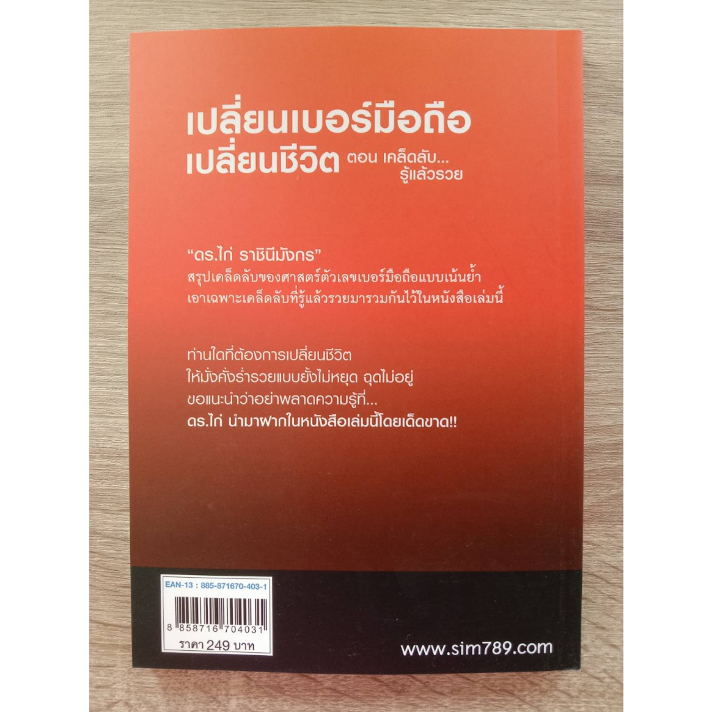 8858716704031-เปลี่ยนเบอร์มือถือเปลี่ยนชีวิต-ตอน-เคล็ดลับรู้แล้วรวย