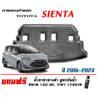 ถาดท้ายรถ ยกขอบ ตรงรุ่น Toyota Sienta 2017-2023 (ส่ง 1-3วันถึง) ถาดวางสัมภาระ ถาดท้ายรถยนต์