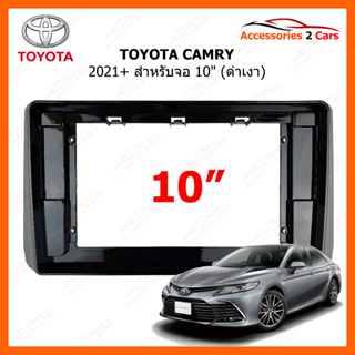 หน้ากากวิทยุรถยนต์ ยี่ห้อ TOYOTA รุ่น CAMRY ปี 2021+ ขนาดจอ 10.1 นิ้ว ดำเงา รหัสสินค้า TO-543T