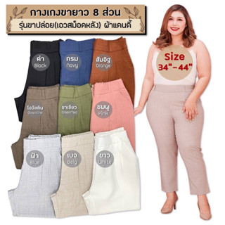 🎈Plussize กางเกงคนอ้วน🎈 Size : 34