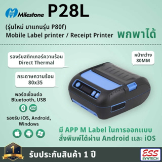 เครื่องพิมพ์สติ๊กเกอร์ P28L ขนาดพกพา กว้าง 3" ใช้งานไร้สายผ่าน Bluetooth, รองรับ Android, iOS, Windows ประกันสินค้า 1 ปี