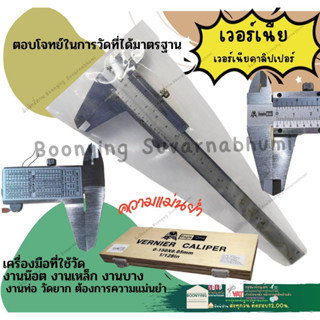 Eagle one เวอร์เนีย เวอร์เนียคาลิปเปอร์ ขนาด 6 นิ้ว (0-150 มม.)