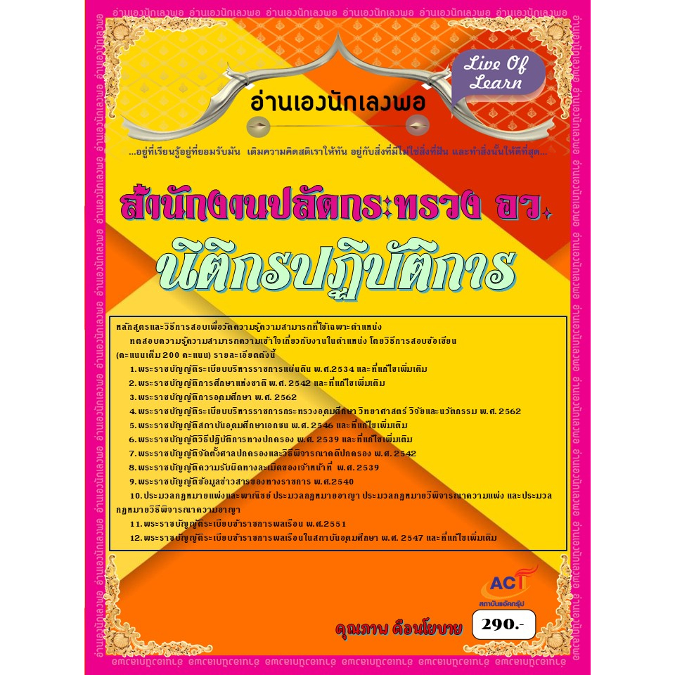 คู่มือสอบนิติกรปฏิบัติการ-สำนักงานปลัดกระทรวงการอุดมศึกษา-วิทยาศาสตร์-วิจัยและนวัตกรรม-ปี2566