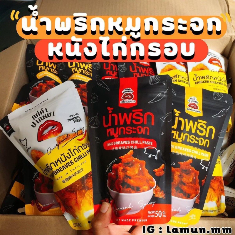 ภาพหน้าปกสินค้าพร้อมส่ง น้ำพริกหมูกระจก อร่อยมากต้องลอง จากร้าน hart_aunpun บน Shopee