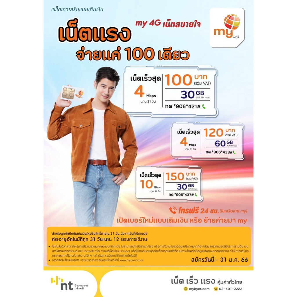 my-18-เบอร์มงคล-ราคาพิเศษ-ระบบเติมเงิน-มาย-ร้านบริการลงทะเบียนให้-ฟรี