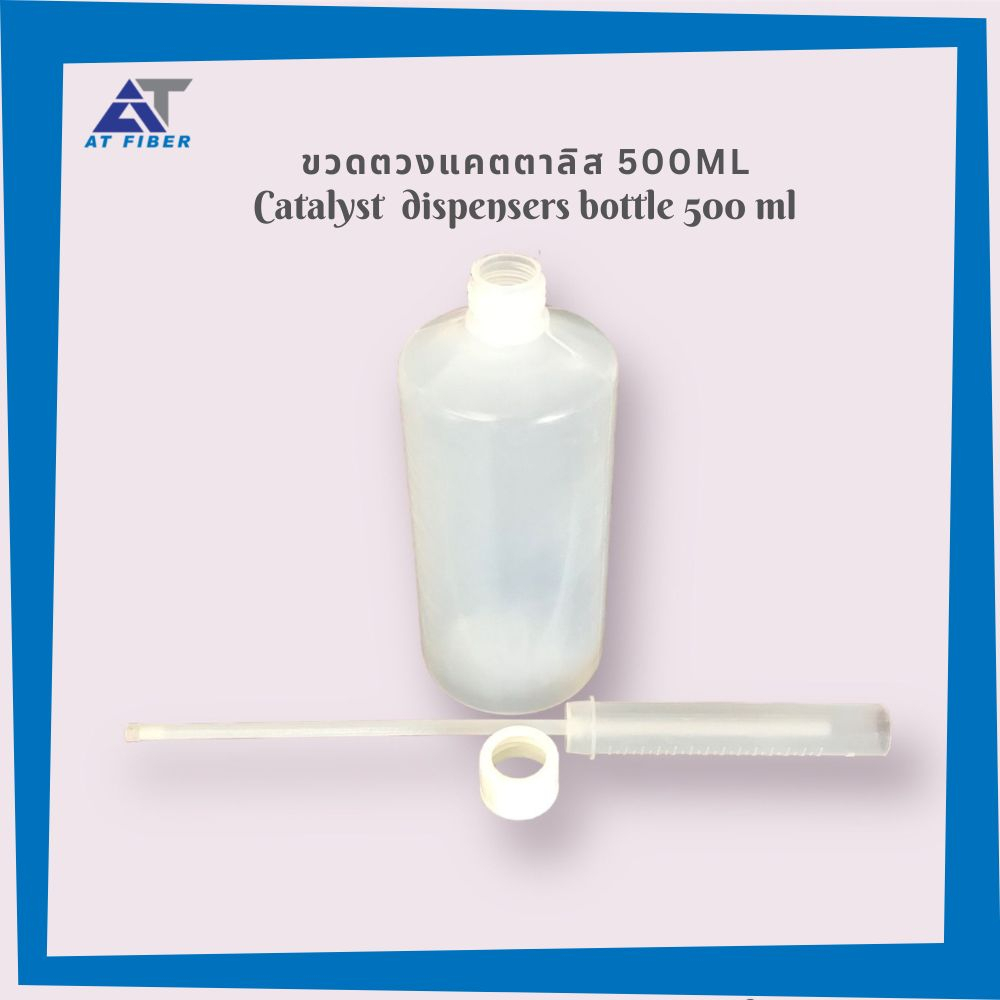 ขวดตวงแคตตาลิส-catalyst-dispensers-bottle-ขนาด-500-ml