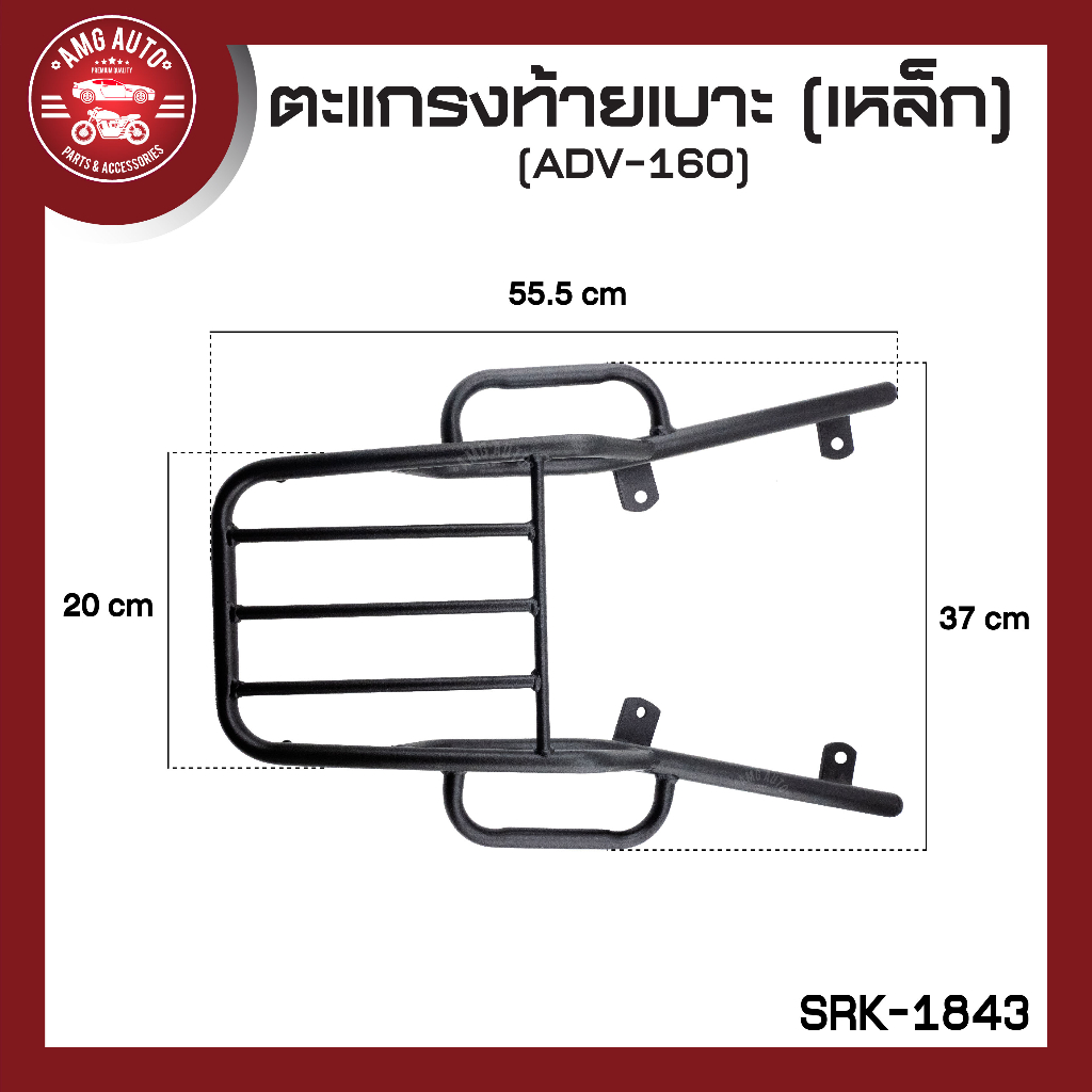 ตะแกรงท้ายเบาะ-honda-adv-160-ตะแกรงadv-ตะแกรงท้ายเบาะ-ตะแกรงหลัง-ตะแกรงเหล็กหลัง-อะไหล่มอไซ-อะไหล่มอไซค์-ของแต่งมอไซ