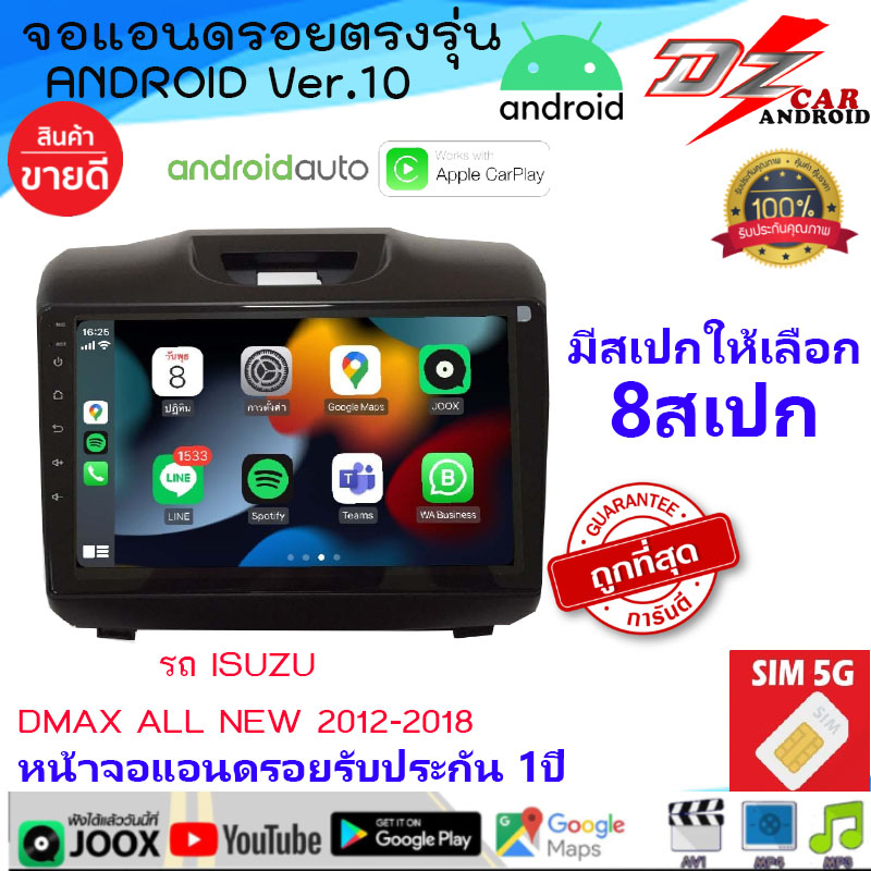 DZ จอตรงรุ่น ANDROID 9นิ้ว Ver.10 ISUZU DMAX ALL NEW 2012-2018 รองรับ ...