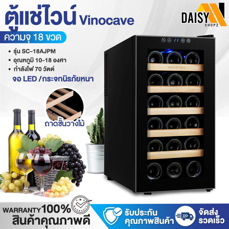 ตู้แช่ไวน์ Vinocave Wine Cooler ตู้แช่ไวน์สด wine fridge ตู้เก็บไวน์