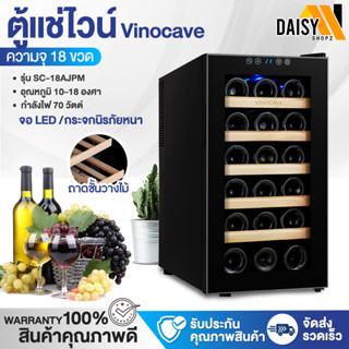 ภาพหน้าปกสินค้าตู้แช่ไวน์ Vinocave Wine Cooler ตู้แช่ไวน์สด wine fridge ตู้เก็บไวน์ wine cellar ตู้เก็บไวน์ เก็บไวน์ได้มากถึง 18-28 ขวด ซึ่งคุณอาจชอบสินค้านี้