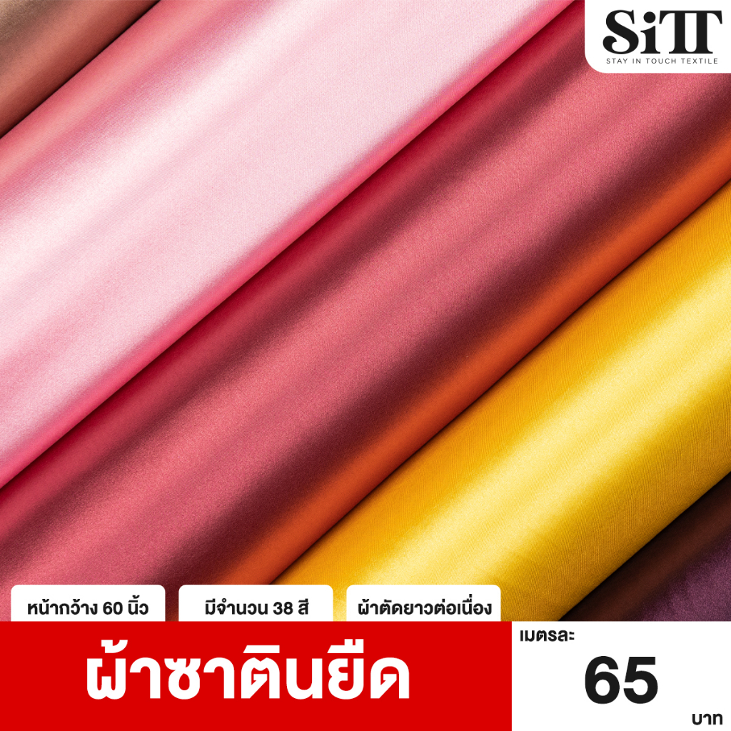 รูปภาพของผ้าซาตินยืด ผ้าซาติน Satin Spandex ผ้าซับในลูกไม้ ผ้าตัดชุด ผ้าตัดเดรซ ผ้าตัดชุดราตรี ผ้าเมตร ผ้าหลาลองเช็คราคา