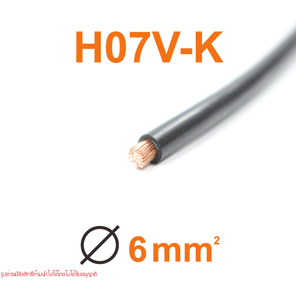 สายไฟ-h07v-k-สายคอนโทรล-h07v-k-1x6-h07v-k-เบอร์6-สายคอนโทรลเยอรมันh07v-k-สายเยอรมันh07v-k