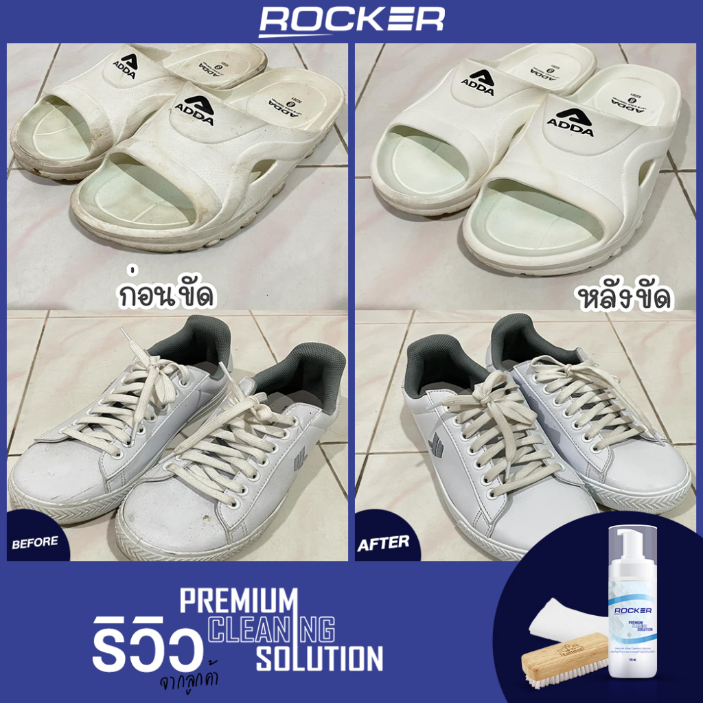 ภาพสินค้าROCKER น้ำยาทำความสะอาดรองเท้า Premium สูตรใหม่ ฟรี รีฟิล+แปรง+ผ้าไมโคร ขจัดคราบสกปรก ฝุ่น ไม่ต้องใช้น้ำ ไม่ต้องตากแดด จากร้าน rocker.official บน Shopee ภาพที่ 7