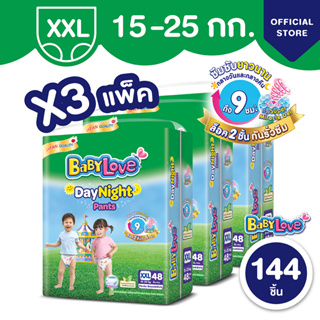 BABYLOVE DayNight Pants กางเกงผ้าอ้อมเด็ก เบบี้เลิฟ เดย์ไนท์ แพ้นส์ ขนาดเมก้า ไซส์ XXL (48ชิ้น) x 3 แพ็ค [ขายยกลัง]