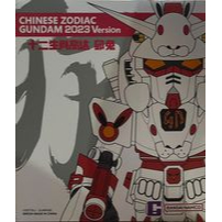 qmsv-chinese-zodiac-gundam-2023-version-ปีกระต่าย