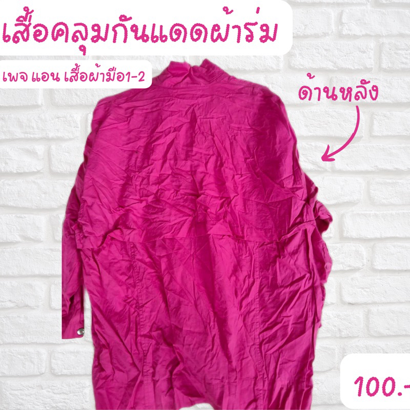 เสื้อคลุมกันเเดดผ้าร่ม