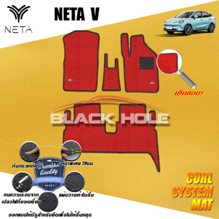 NETA V 2022-ปัจจุบัน (ชุดห้องโดยสาร) พรมรถยนต์ไวนิลดักฝุ่น เย็บขอบ Blackhole Curl System Mat