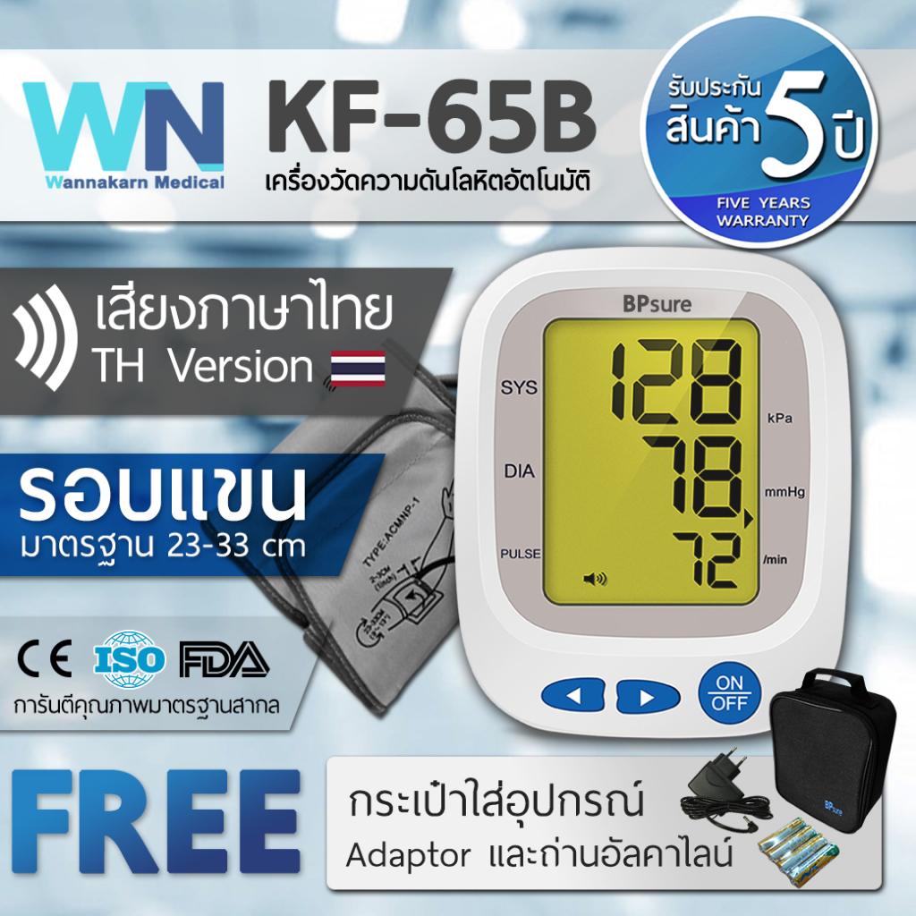 รูปภาพของเครื่องวัดความดันโลหิต KF-65B by WN Medical รอบแขนมาตรฐาน รับประกันสินค้า 5 ปี เครื่องวัดความดันต้นแขน (มีใบอณุญาต ฆพ)ลองเช็คราคา