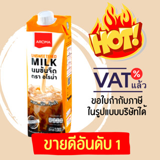 สินค้า Aroma นมข้นจืด ตรา อโรม่า กล่องสีเหลือง (1,000 มล./กล่อง)