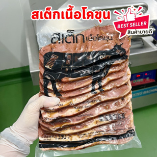 ราคาสเต็กเนื้อโคขุนพริกไทยดำ(140-150กรัม/ชิ้น)(10ชิ้น)มีทั้งแบบหมักและยังไม่หมัก