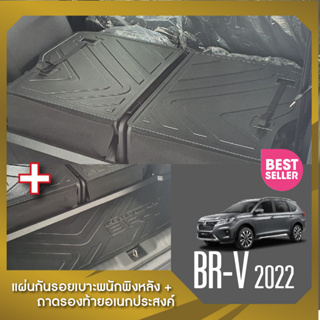 Honda BR - V Br v 2022 แผ่นกันรอยเบาะพนักพิงหลัง+ถาดรองท้ายอเนกประสงค์รถยนต์ (ชุดรวม 3 ชิ้น) เทปกาว 3M แท้ ของแต่ง ประดั