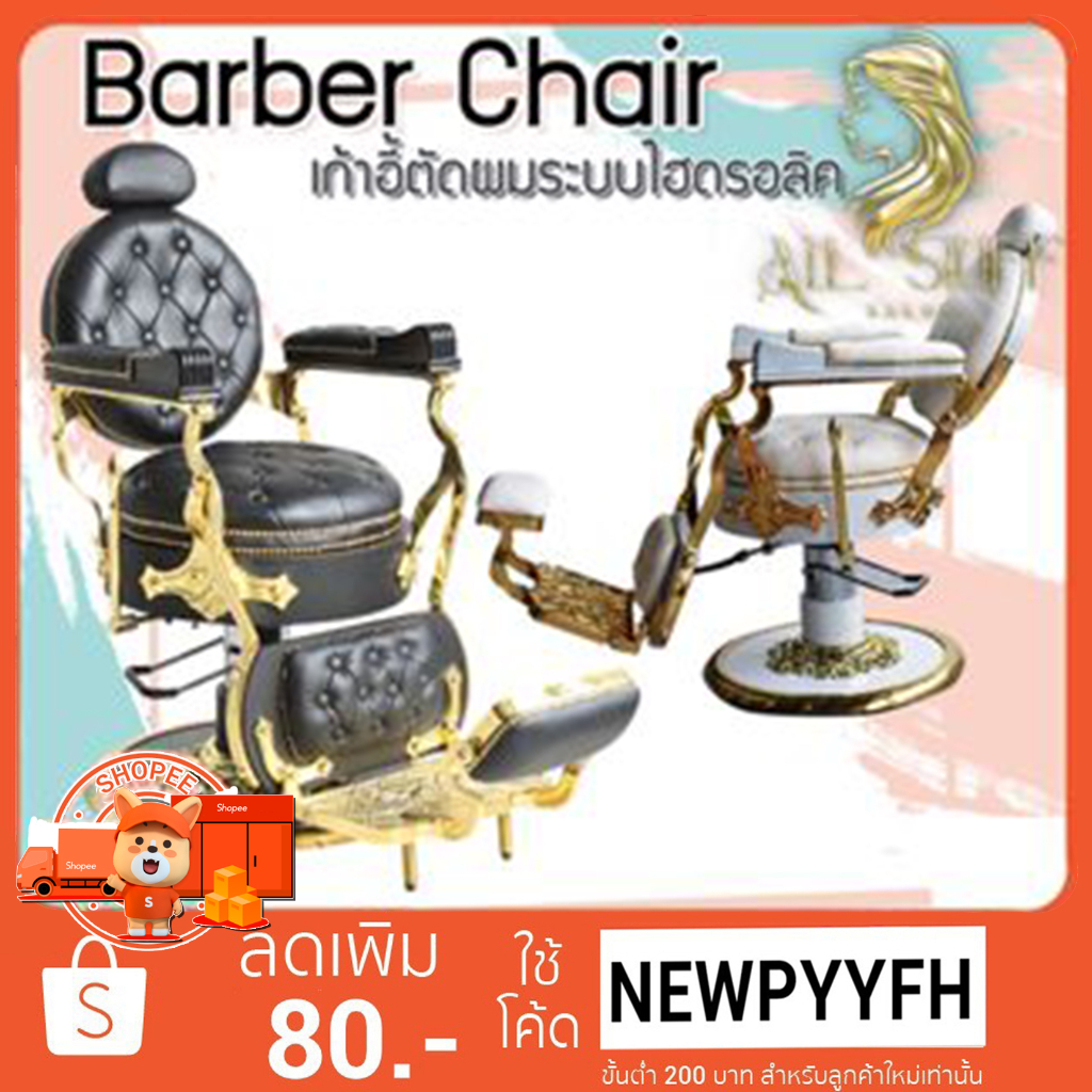 Barber chair เก้าอี้ตัดผมชาย ร้านบาร์เบอร์ ระบบไฮดรอลิค ปรับขึ้นลง เอนนอนได้ ฐานสแตนเลส ...