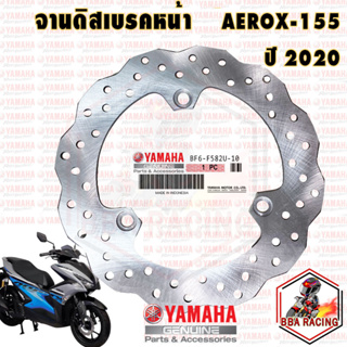 (ลด45 ใส่โค้ดRACOCT) จานดิสเบรคหน้า จานเบรคหน้า YAMAHA AEROX-155 ปี 2020 ใส่ปีเก่าได้