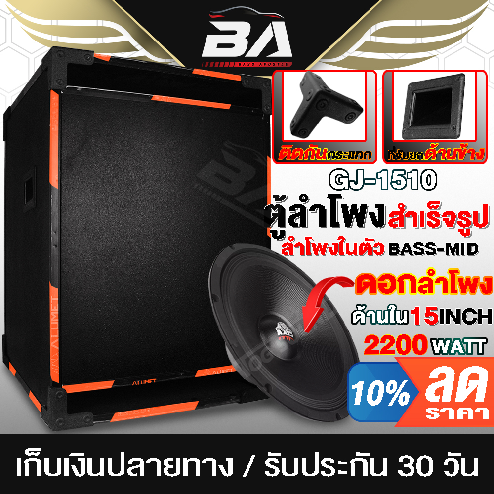 ba-sound-ตู้ลำโพงสำเร็จรูป-15-นิ้ว-2200w-หนัก-21kg-gj-1510-ตู้ลำโพง-15นิ้ว-ตู้ลำโพงกลางแจ้ง-15นิ้ว-ตู้ลำโพงซับ-ตู้ซับเบส