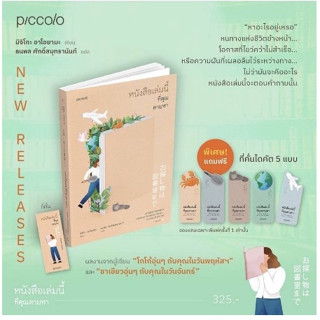 (พ.1, ของแถมตามรูป) หนังสือเล่มนี้ที่คุณตามหา / มิจิโกะ อาโอยาม / หนังสือใหม่ (Piccolo) KA1