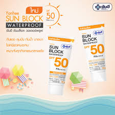 ครีมกันแดดยันฮี-yanhee-sun-block-waterproof-spf-50-pa-สูตรใหม่