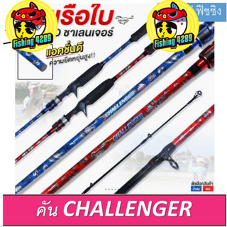 คันเบ็ดตีเหยื่อปลอม ASHINO CHALLENGER ยาว 6.6 ฟุต 2 ท่อน เวท 8-17LB คันเนื้อไฟเบอร์ผสมกราไฟต์🛎🛎🛎