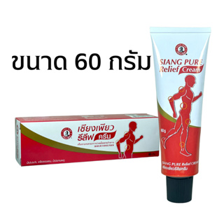สินค้า Siang Pure Relief Cream เซียงเพียว รีลีฟ ครีม สูตรร้อน 60 กรัม