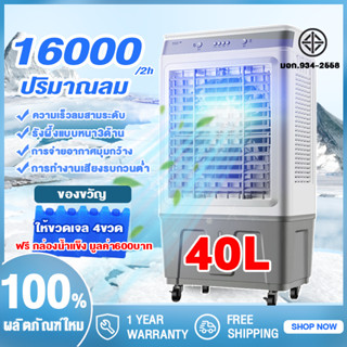 ภาพหน้าปกสินค้า40L พัดลมไอระเหยเคลื่อนที่ Air-conditioning fan พัดลมไอเย็น พัดลมไอน้ำ พัดลมปรับอากาศ พัดลมไอเย็น 40 ลิตร เคลื่อนปรับอาก ที่เกี่ยวข้อง