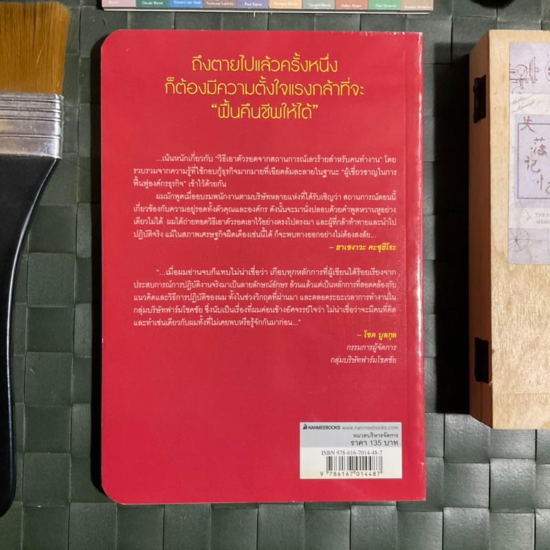 พลิกวิกฤติเป็นกำไร-กลั่นจากประสบการณ์ตรง-พลิกวิกฤติกว่า-2400-บริษัท