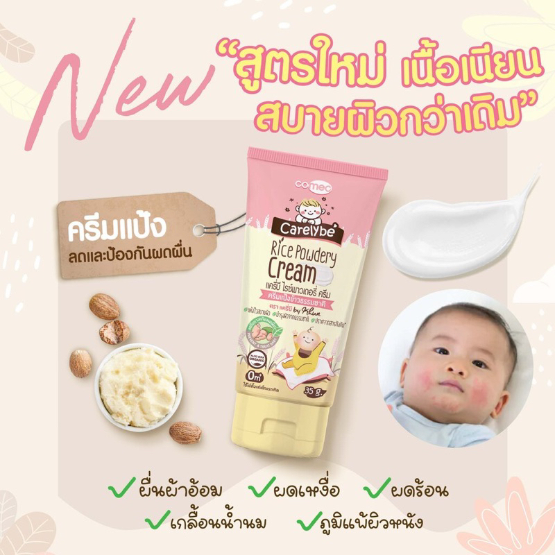 carelybe-แครี่บี-ครีมแป้ง-โลชั่นแป้ง-ลดผื่น-สำหรับเด็ก-135-ml