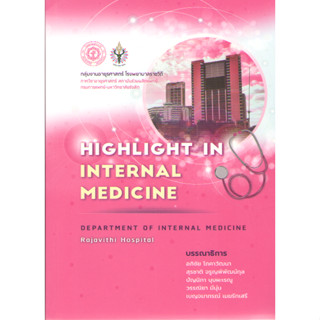 c111 9789744229977 HIGHLIGHT IN INTERNAL MEDICINE